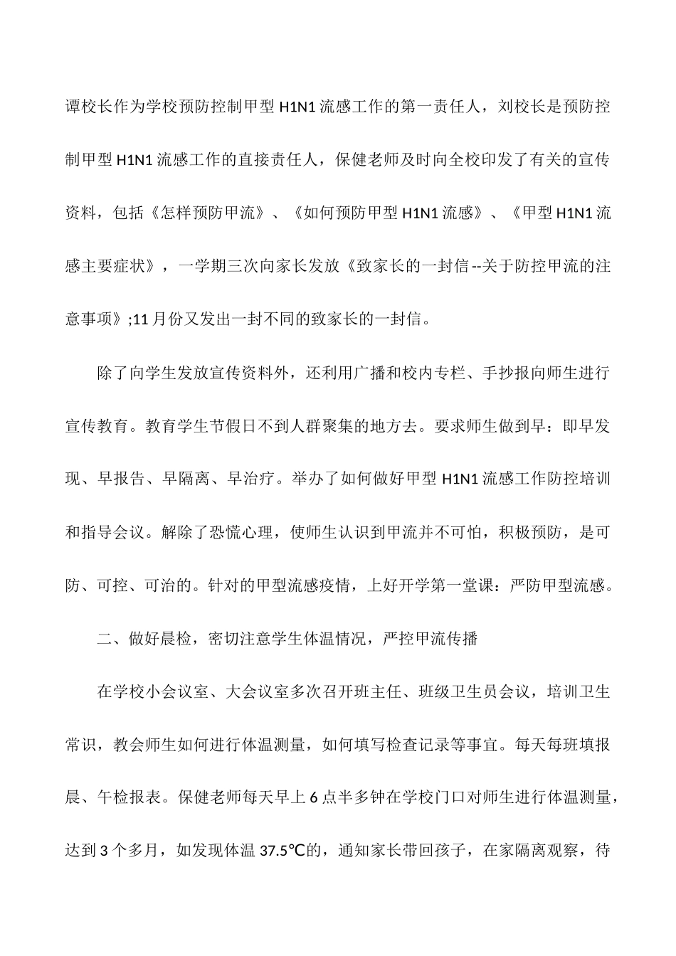 2025年学校保健室工作总结三篇_第2页