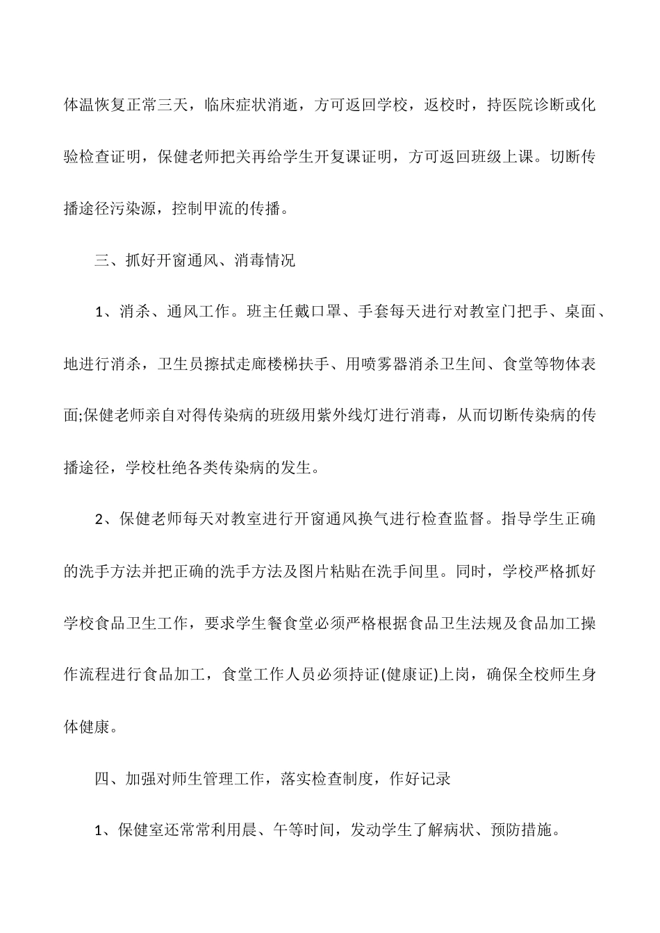 2025年学校保健室工作总结三篇_第3页