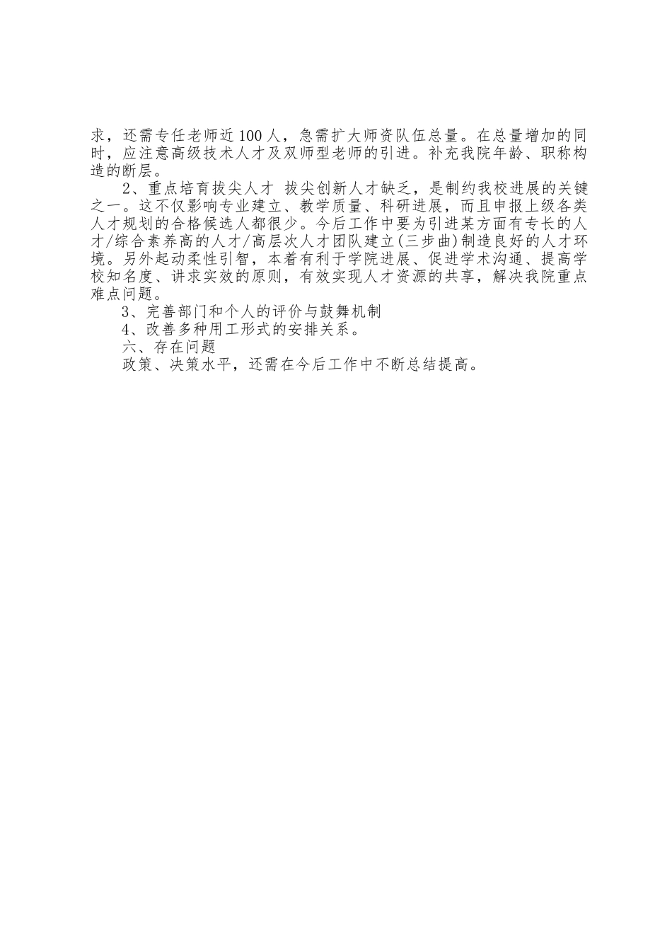 2025年学校人事专员个人年度工作总结格式_第2页