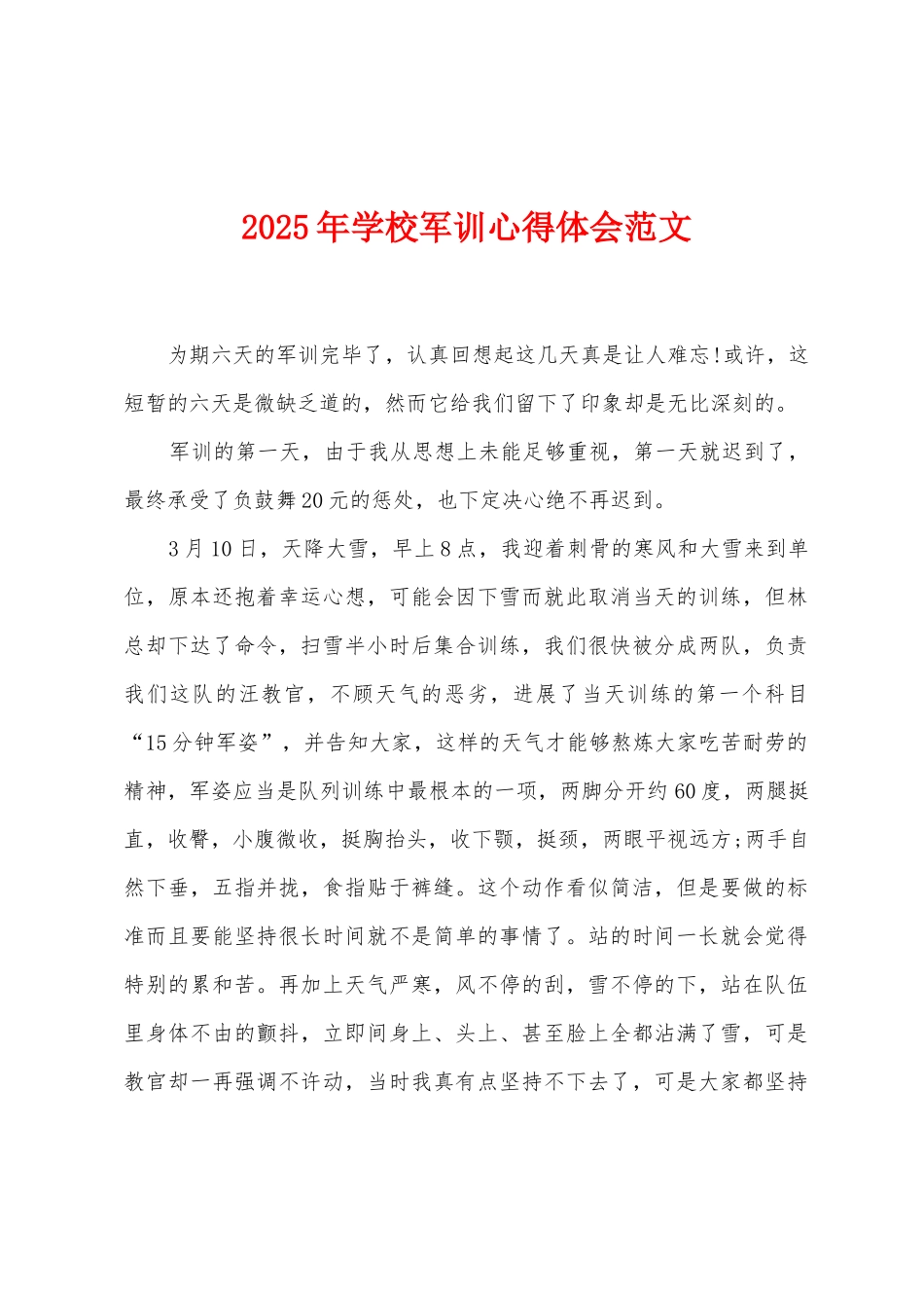2025年学校军训心得体会范文_第1页