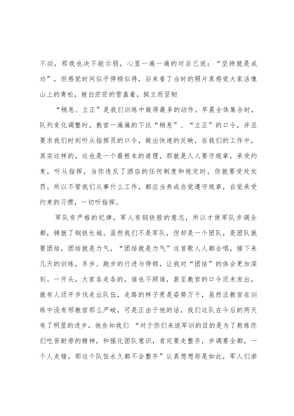 2025年学校军训心得体会范文_第2页