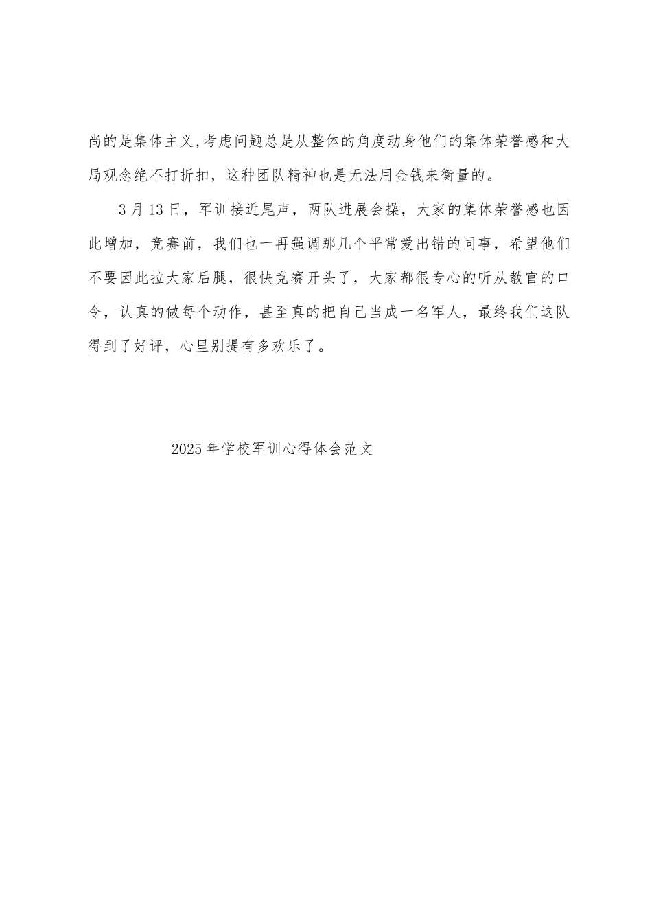 2025年学校军训心得体会范文_第3页