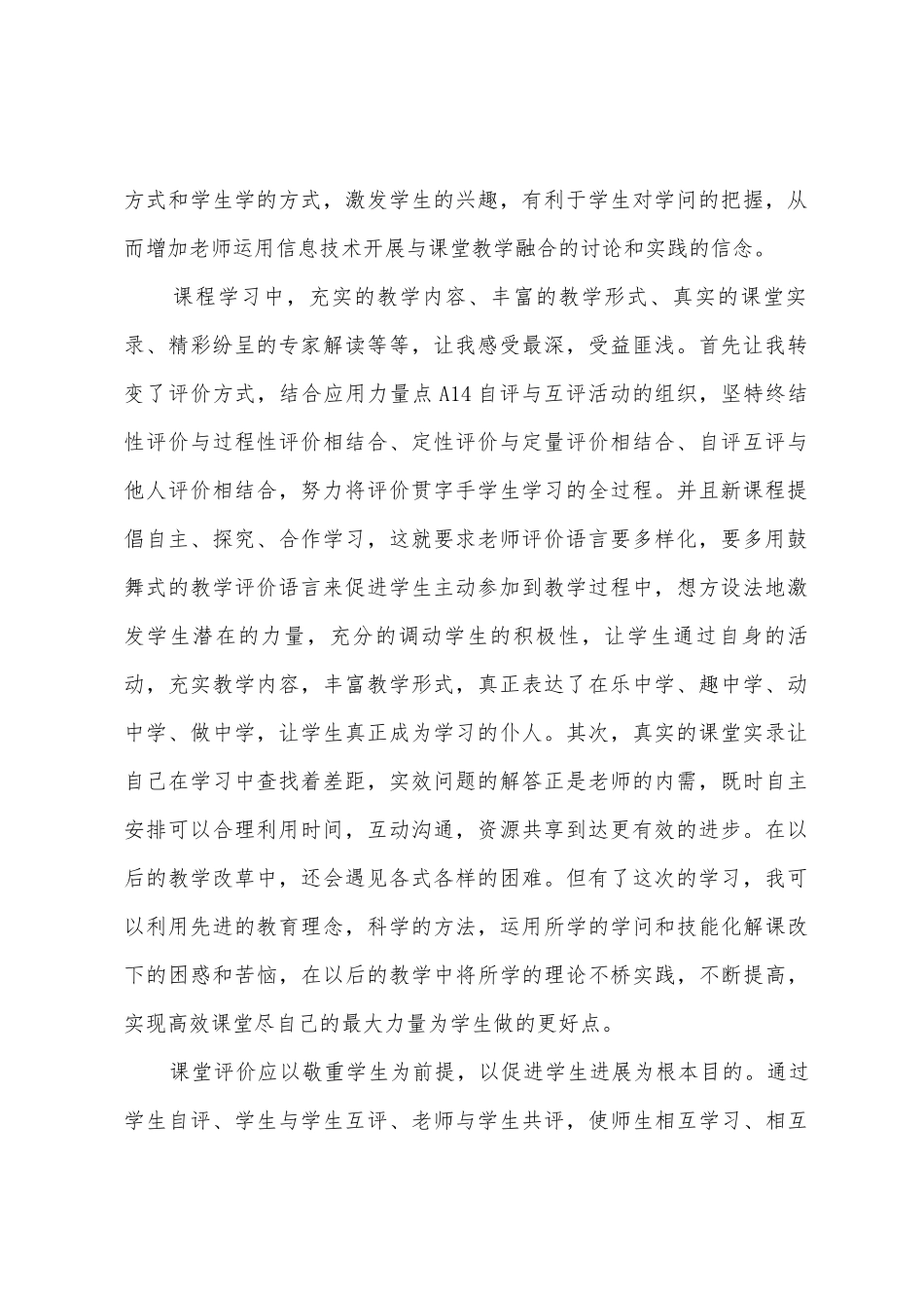 2025年学校信息2.0提升工程A14自评与互评活动组织个人提升总结_第2页