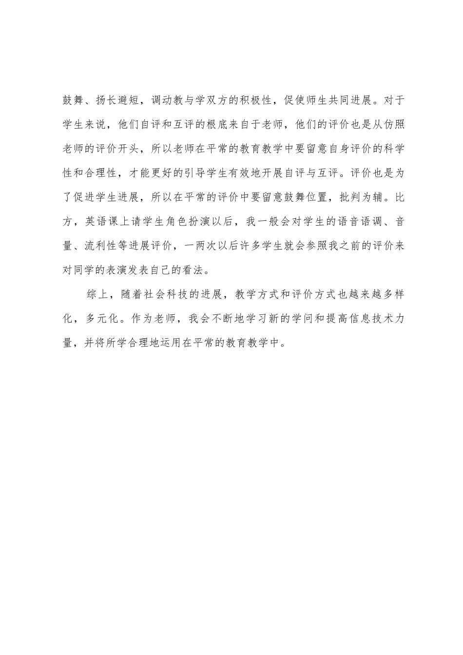 2025年学校信息2.0提升工程A14自评与互评活动组织个人提升总结_第3页