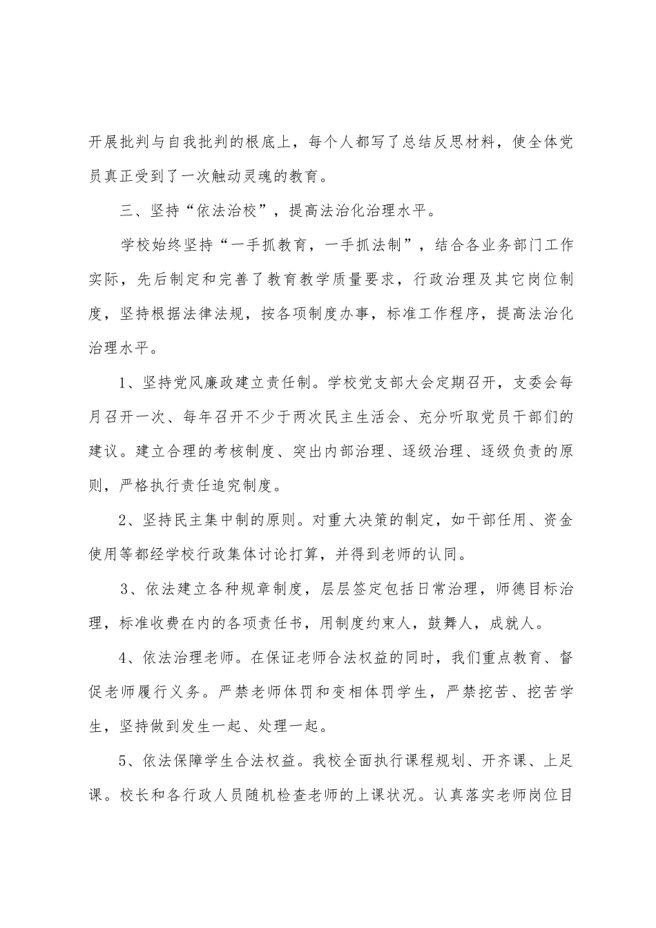 2025年学校依法治教依法治校自查报告范文_第3页