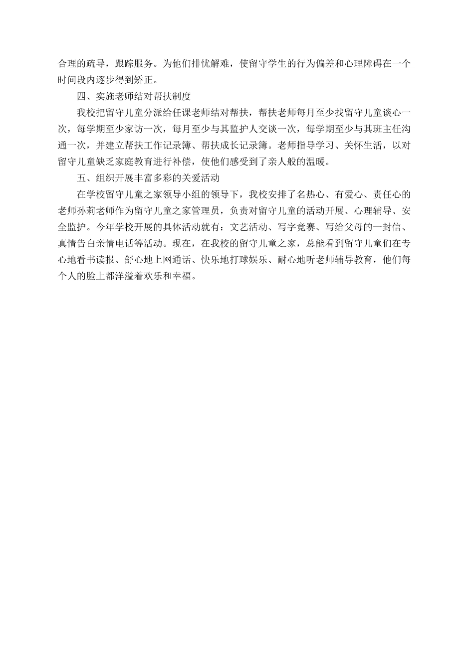 2025年学校关爱留守儿童活动总结_第2页