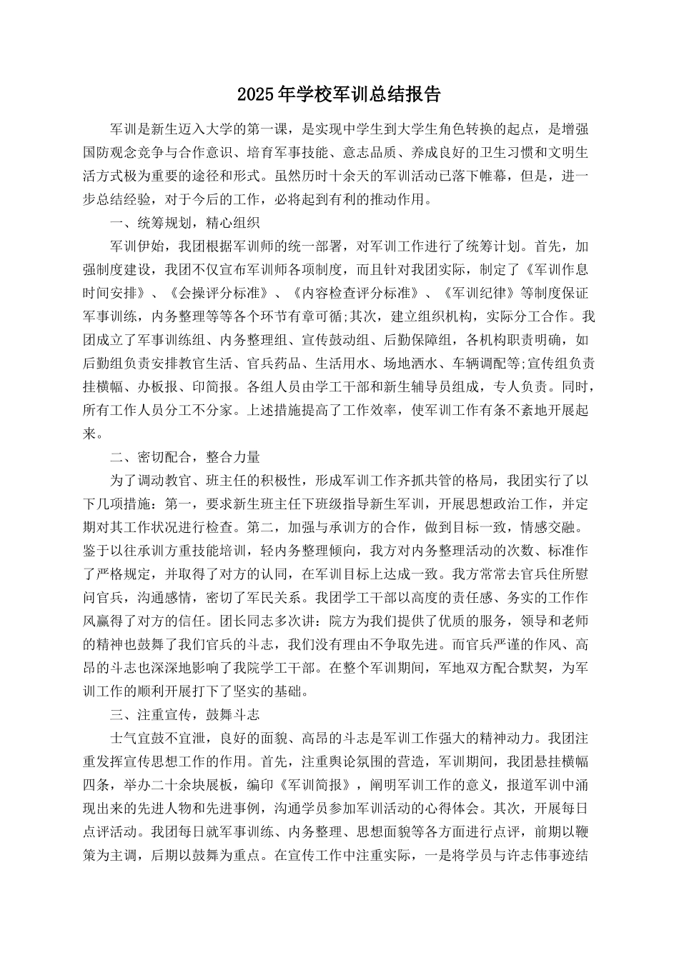2025年学校军训总结报告_第1页