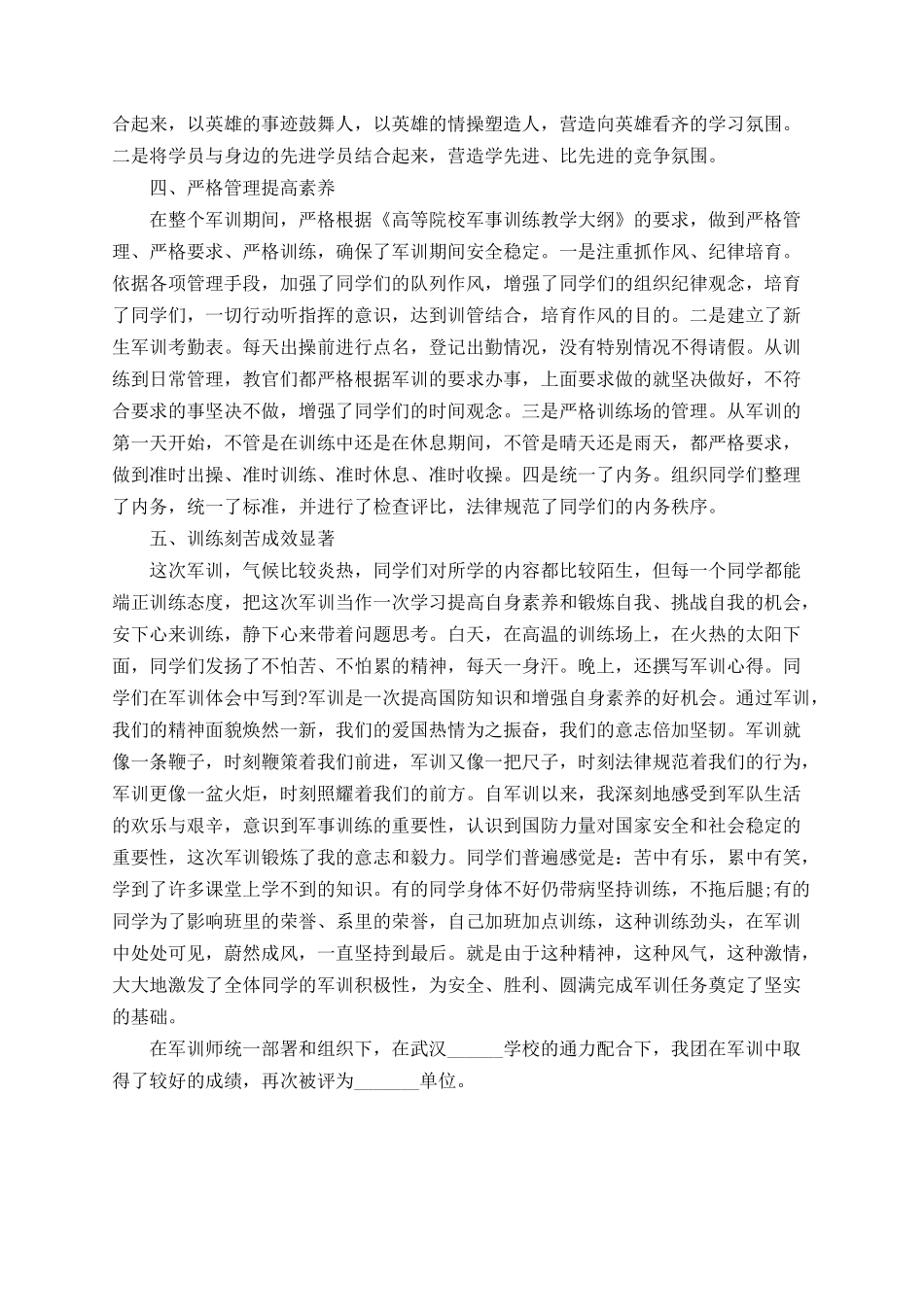 2025年学校军训总结报告_第2页