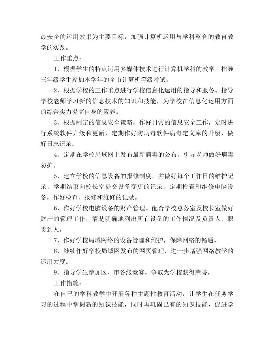 2025年学校信息化工作计划_第3页