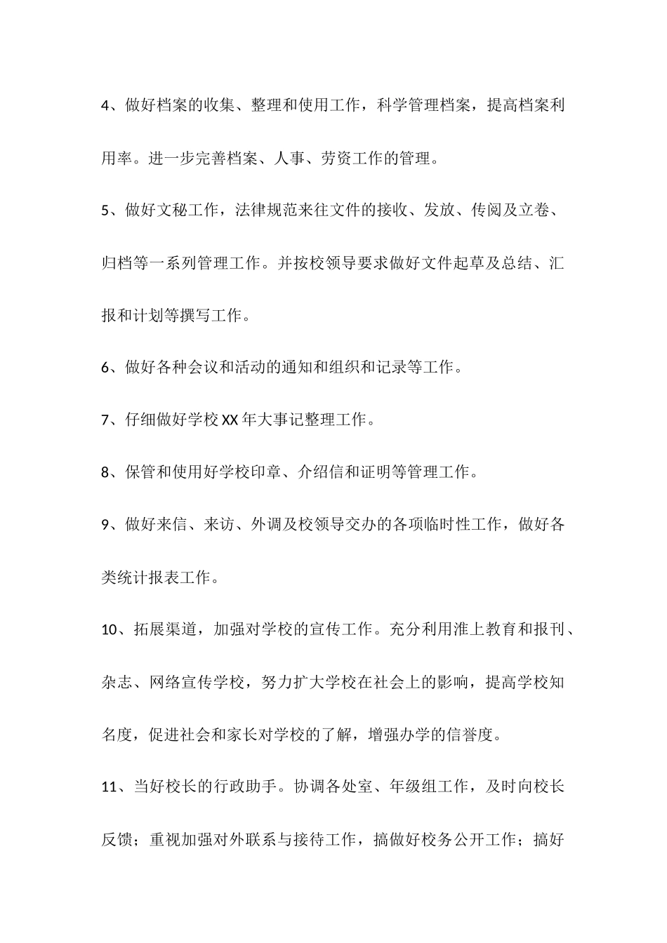 2025年学校办公室工作计划_第2页