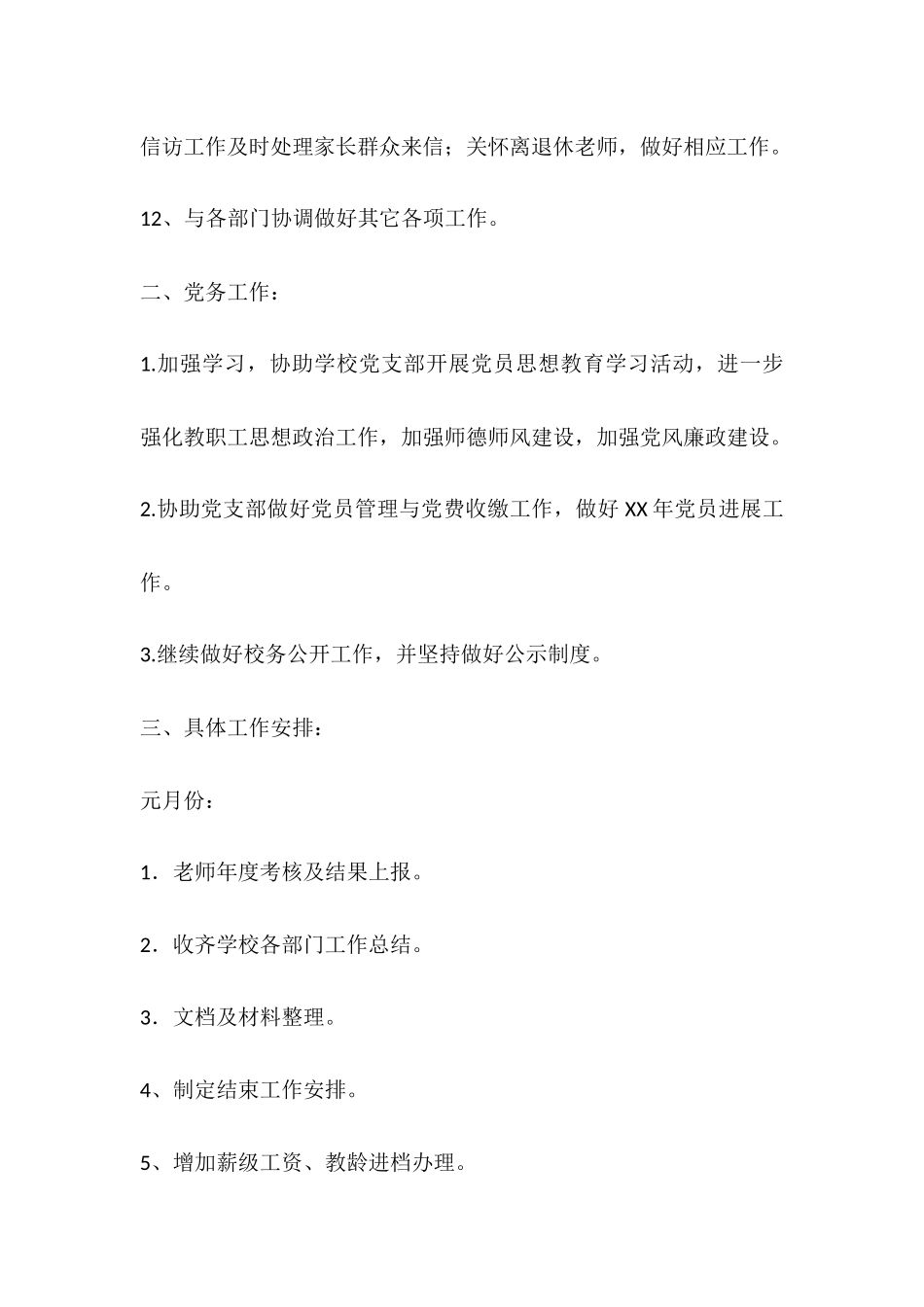 2025年学校办公室工作计划_第3页