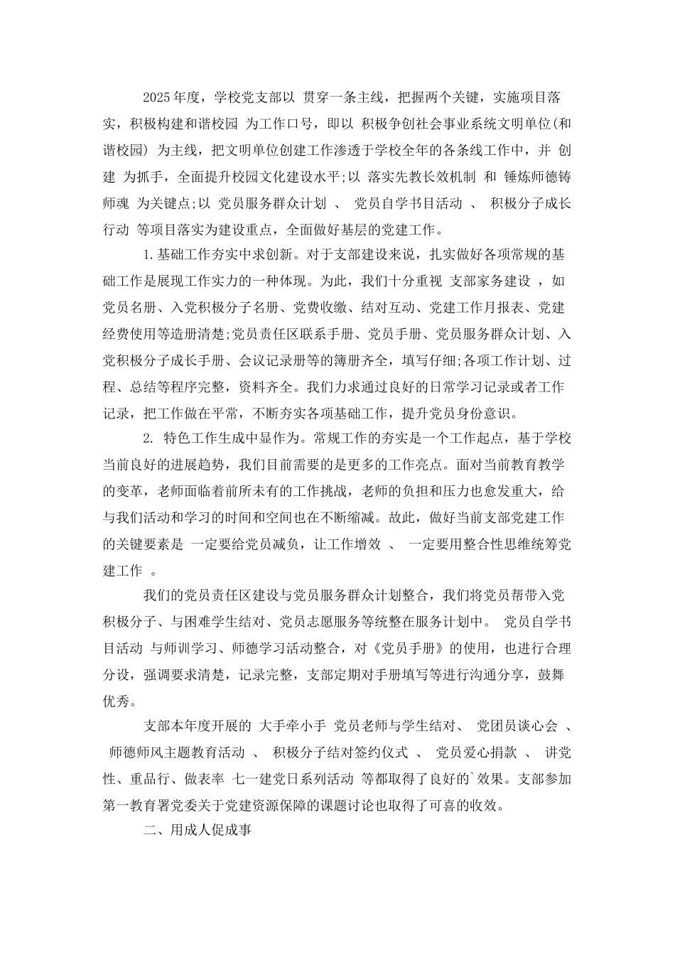 2025年学校党支部书记述职报告_第2页