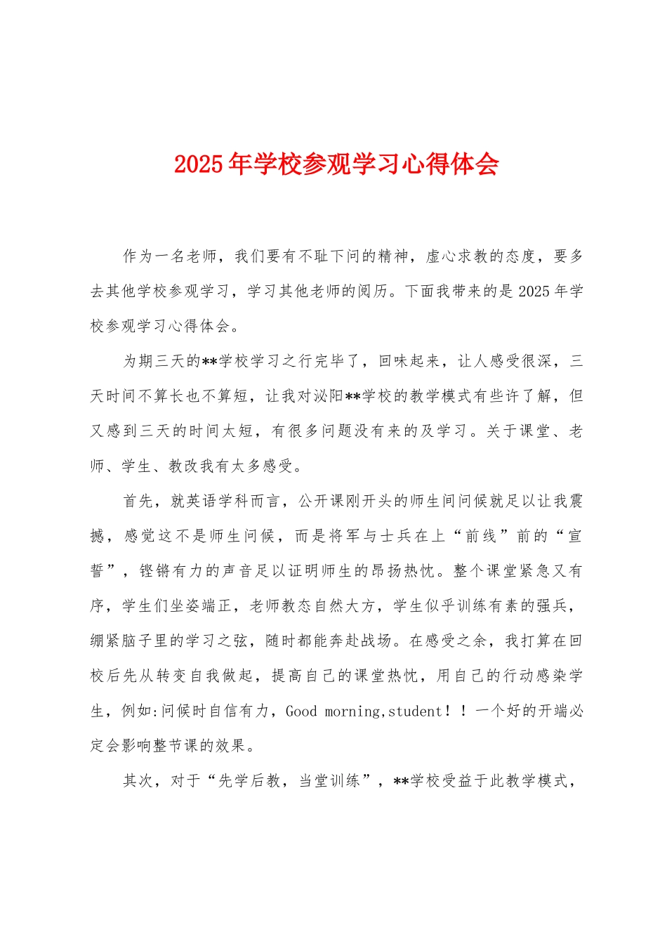 2025年学校参观学习心得体会_第1页