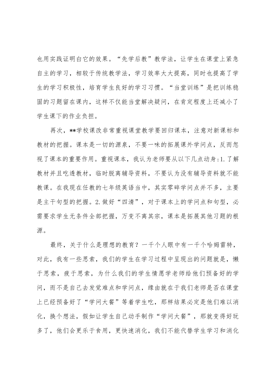 2025年学校参观学习心得体会_第2页