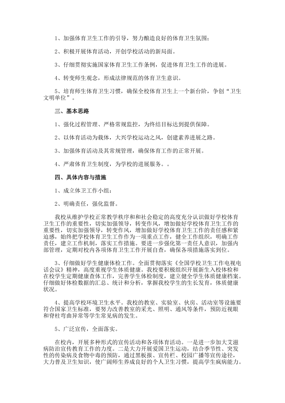 2025年学校卫生工作计划_第3页