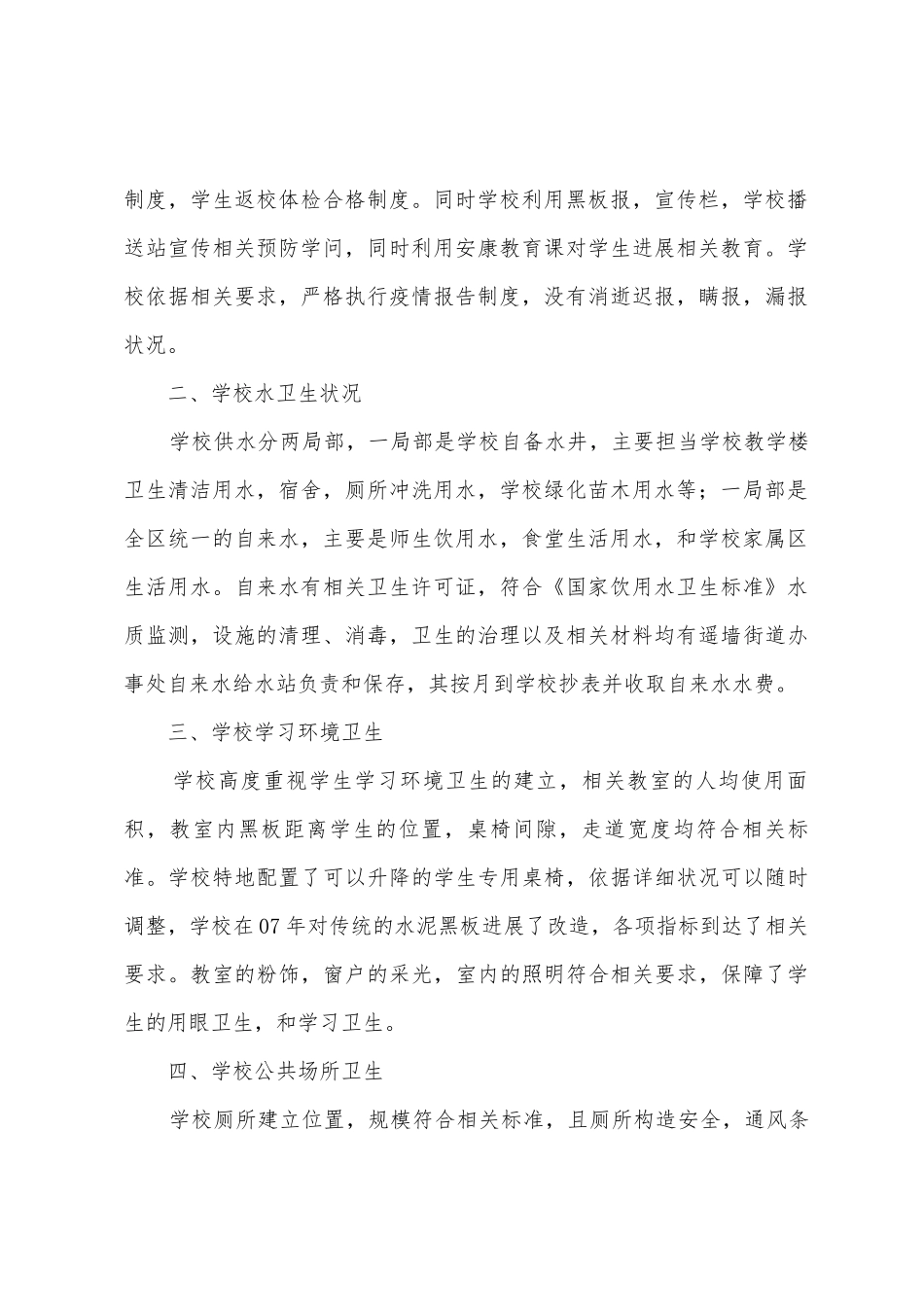 2025年学校卫生工作总结_第2页