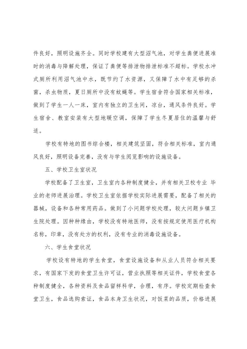 2025年学校卫生工作总结_第3页