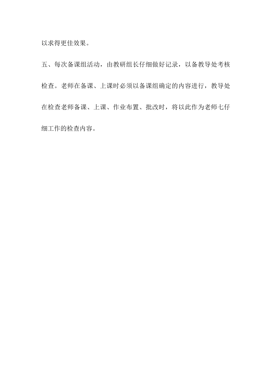 2025年学校备课组活动计划_第2页