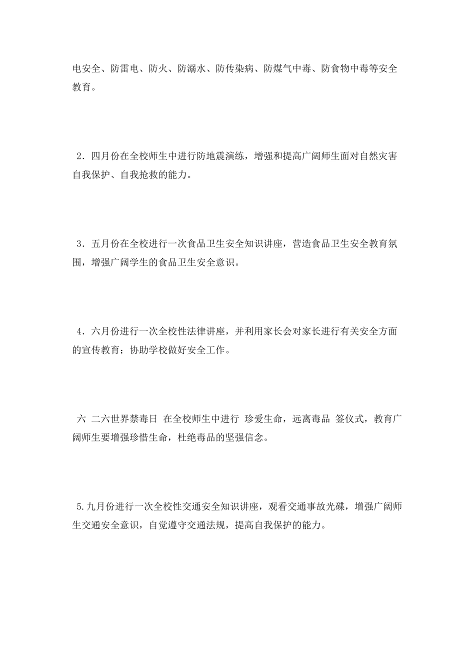 2025年学校安全工作计划范文_第3页