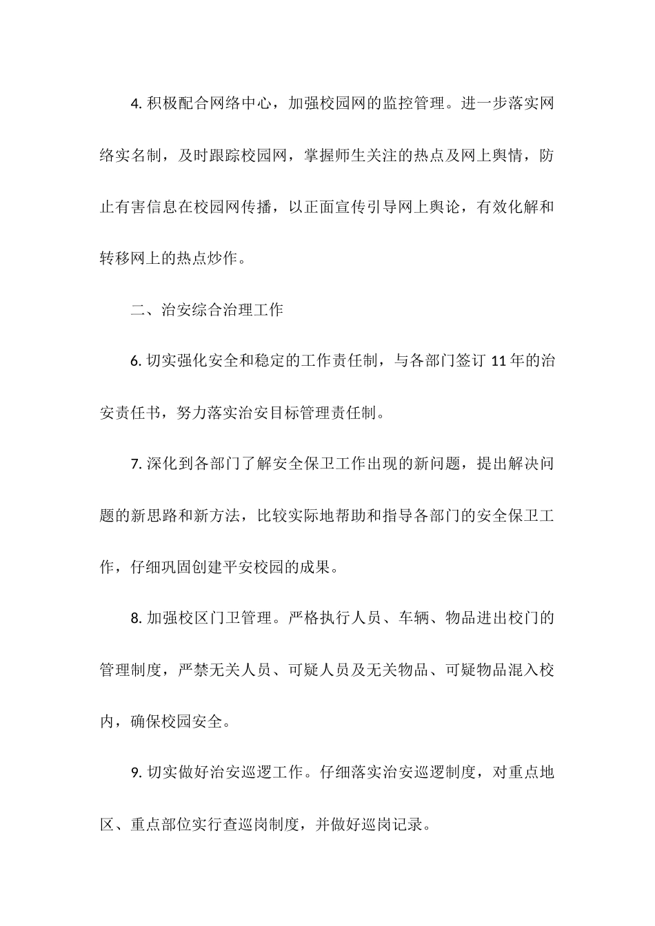 2025年学校安全工作计划_第2页