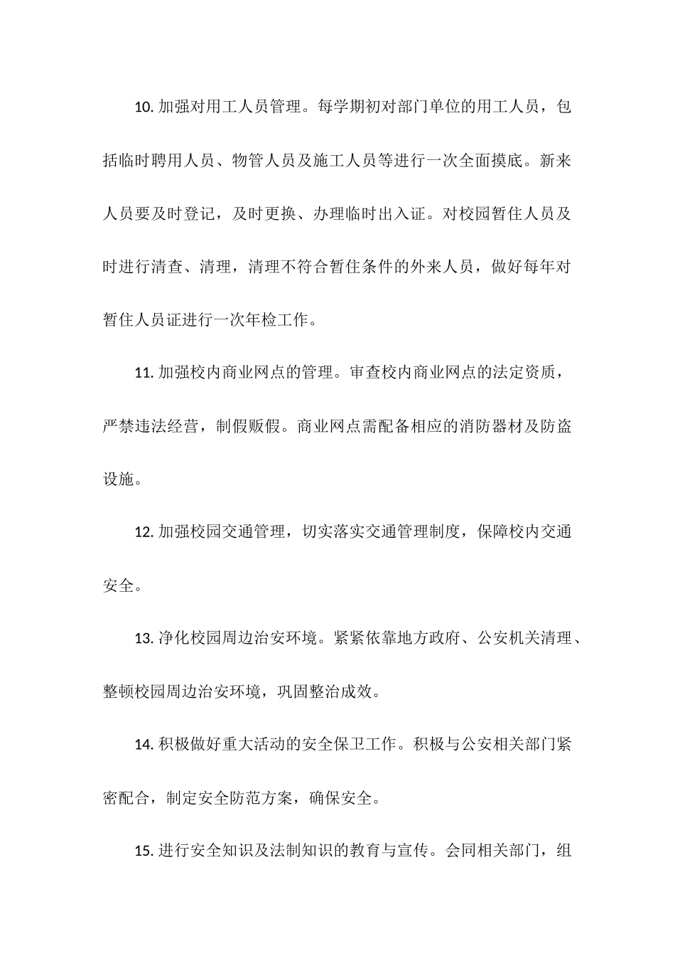 2025年学校安全工作计划_第3页