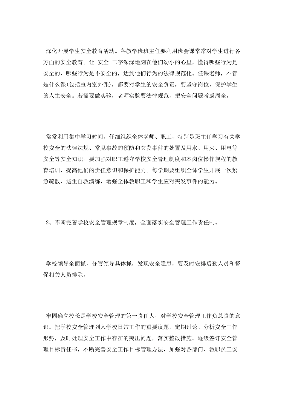 2025年学校安全工作计划2_第2页