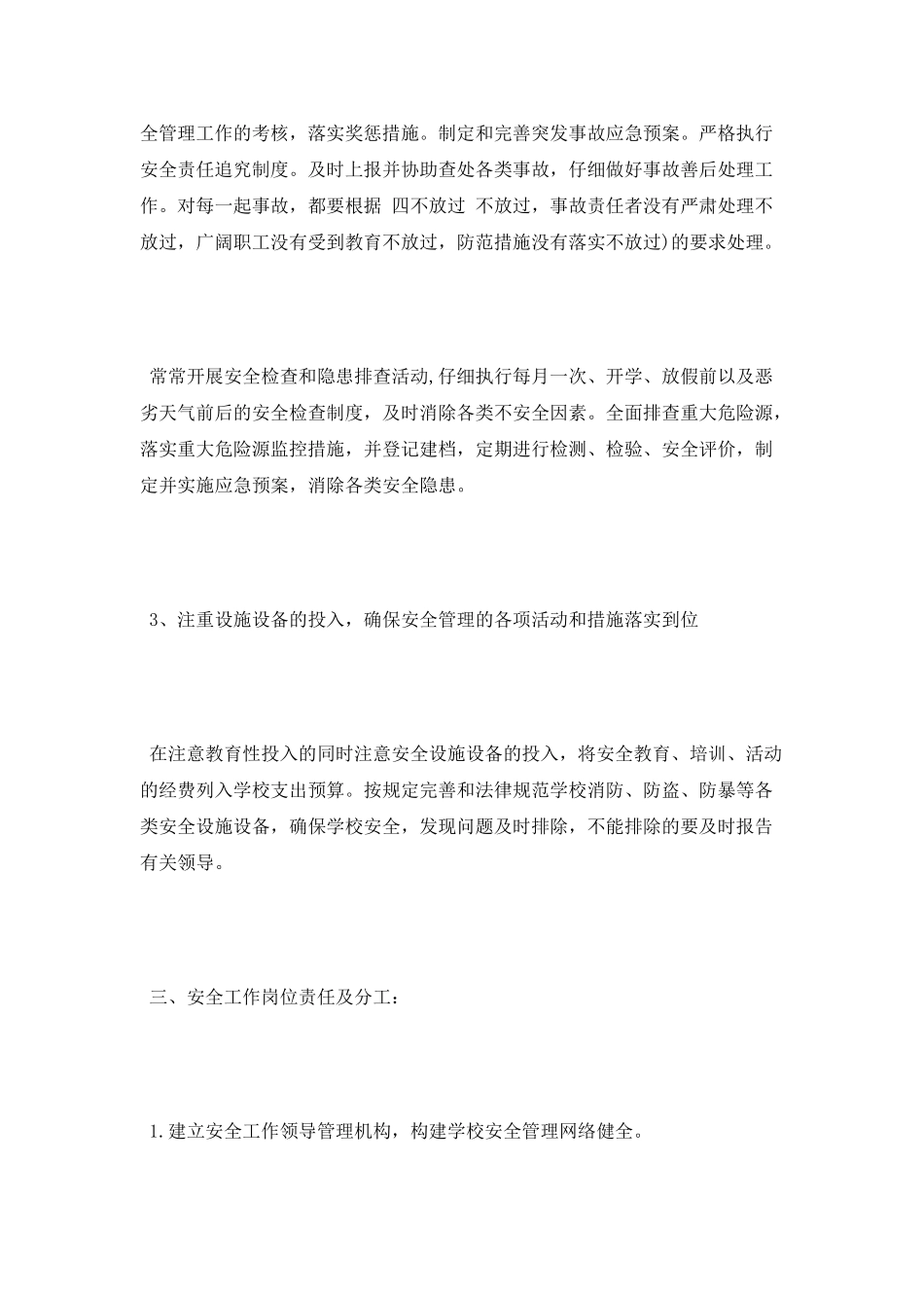 2025年学校安全工作计划2_第3页