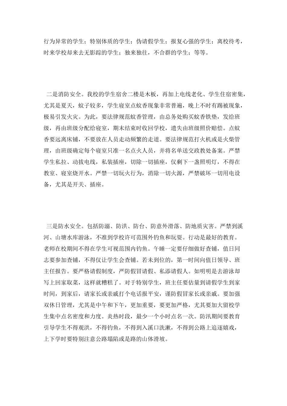 2025年学校安全工作计划_第2页