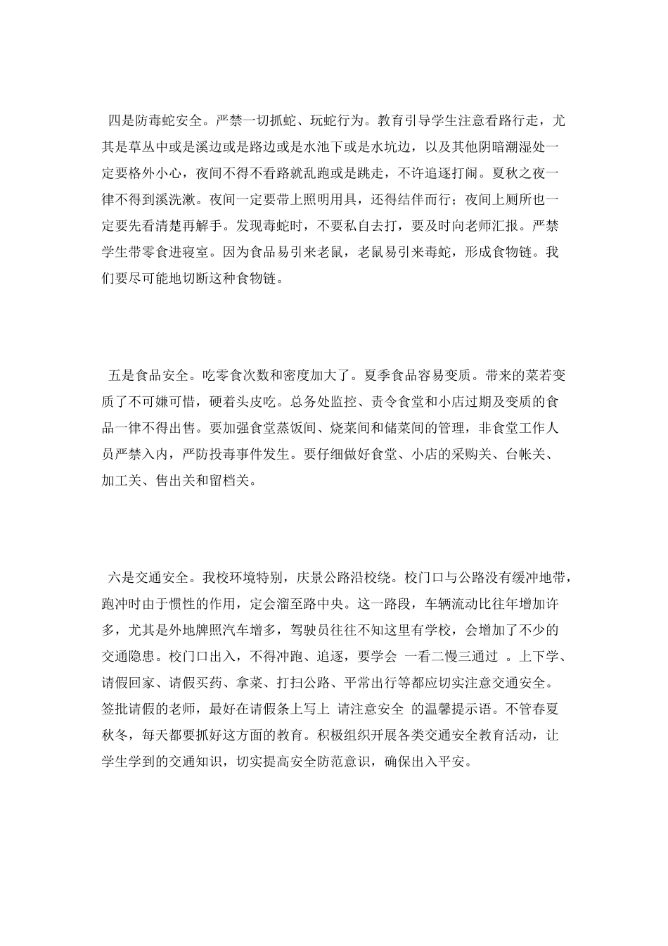 2025年学校安全工作计划_第3页