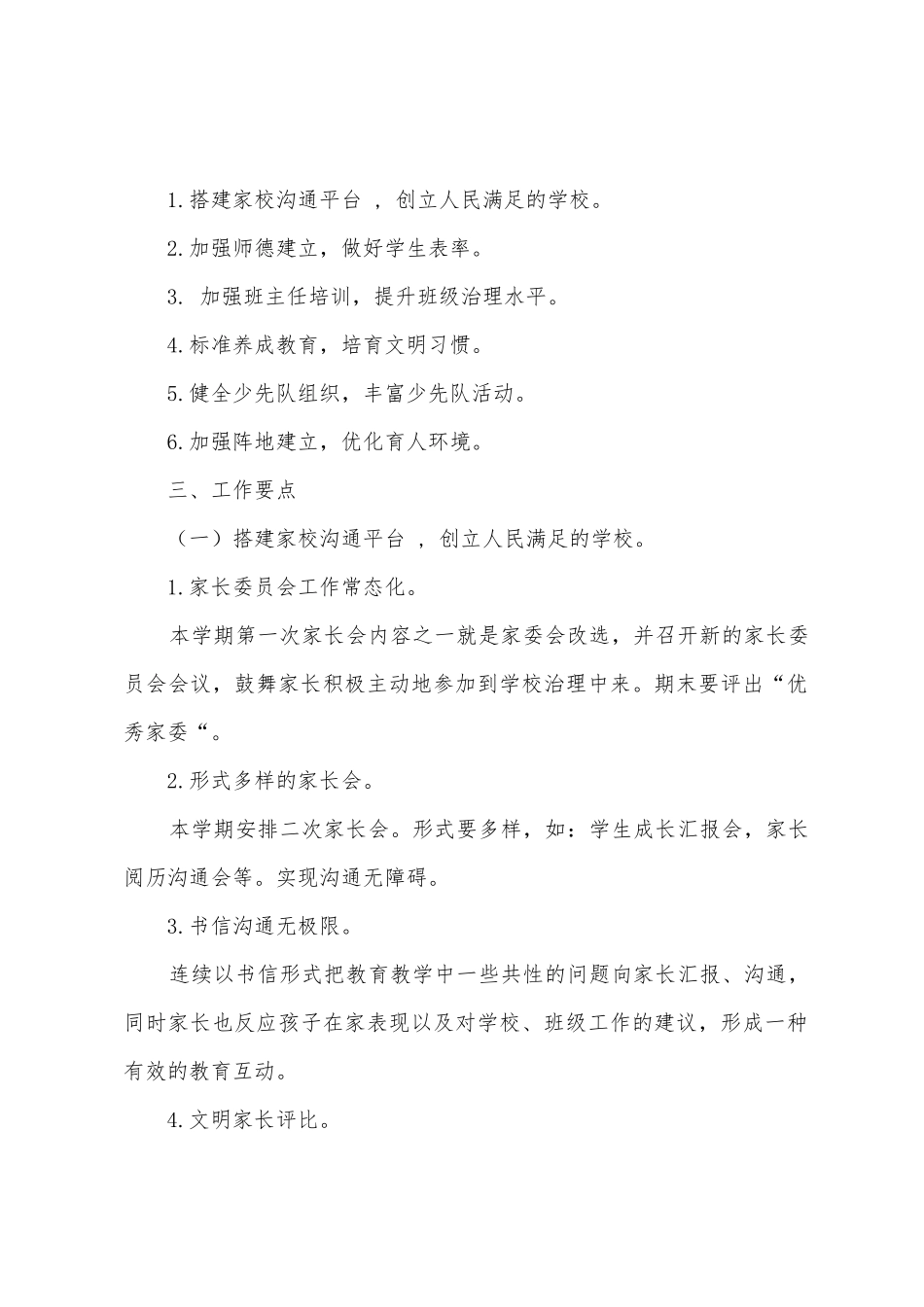 2025年学校少先队德育工作计划范文_第2页