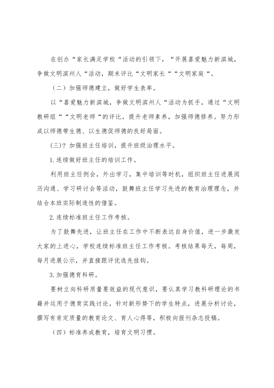 2025年学校少先队德育工作计划范文_第3页