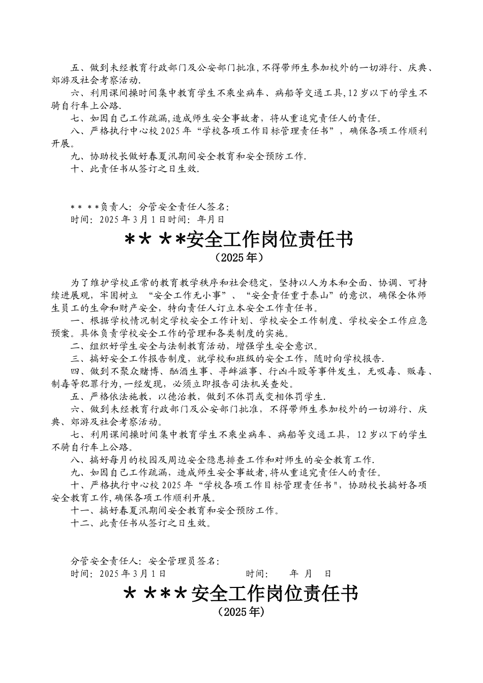 2025年学校安全责任书_第2页