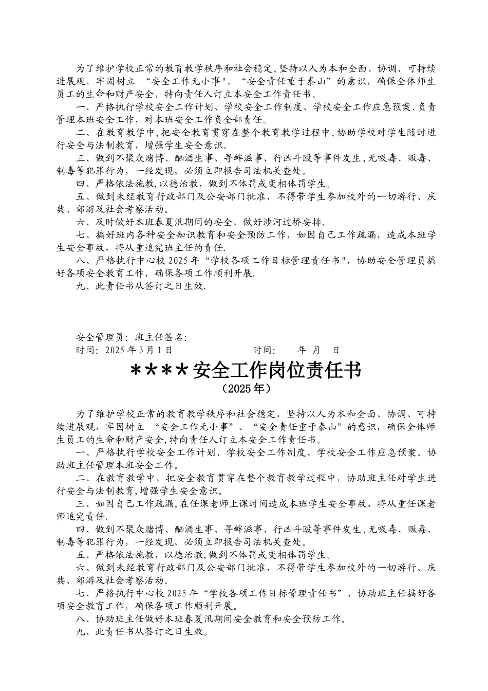 2025年学校安全责任书_第3页