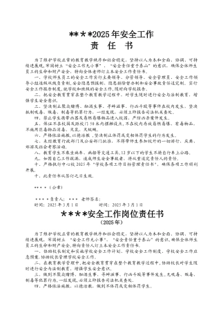 2025年学校安全责任书