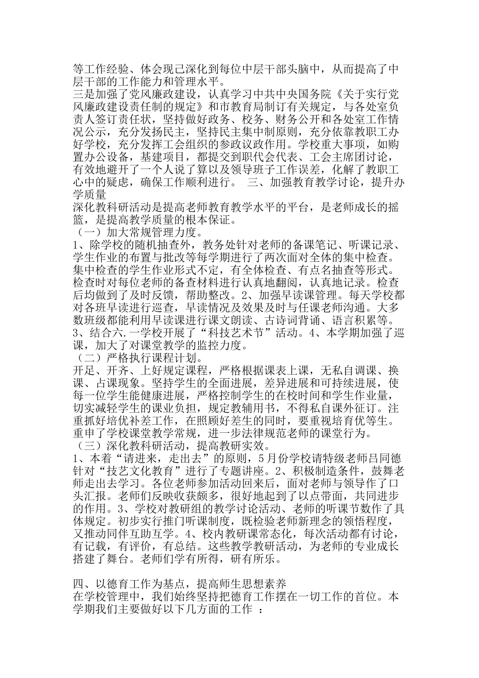 2025年学校工作总结-精品范文资料_第2页