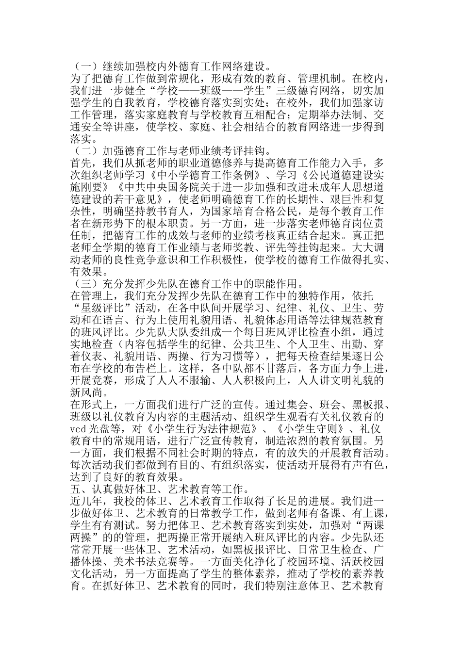 2025年学校工作总结-精品范文资料_第3页