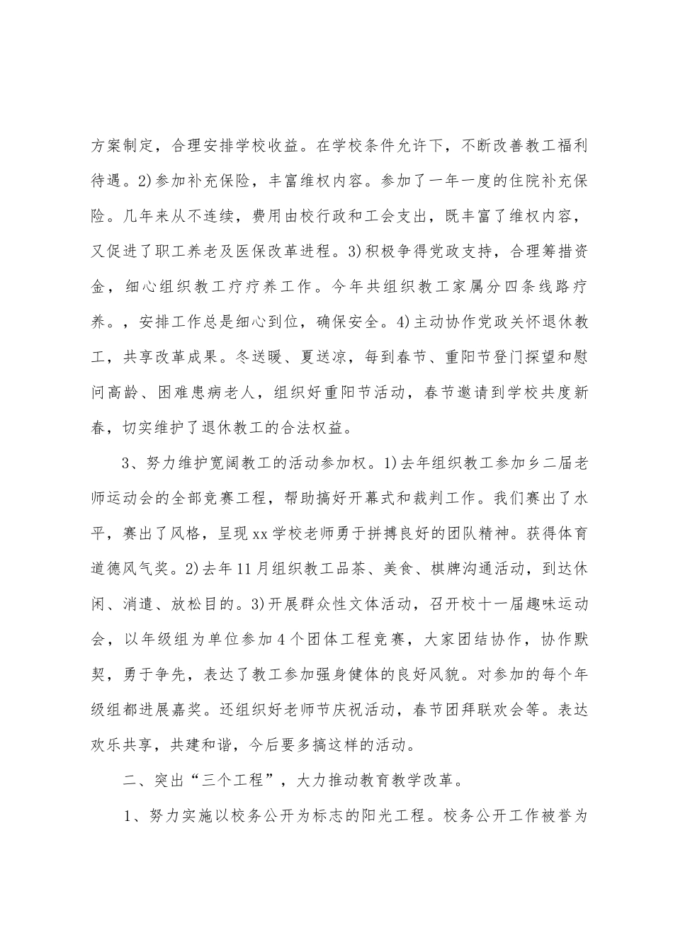 2025年学校工会主席的述职报告_第2页