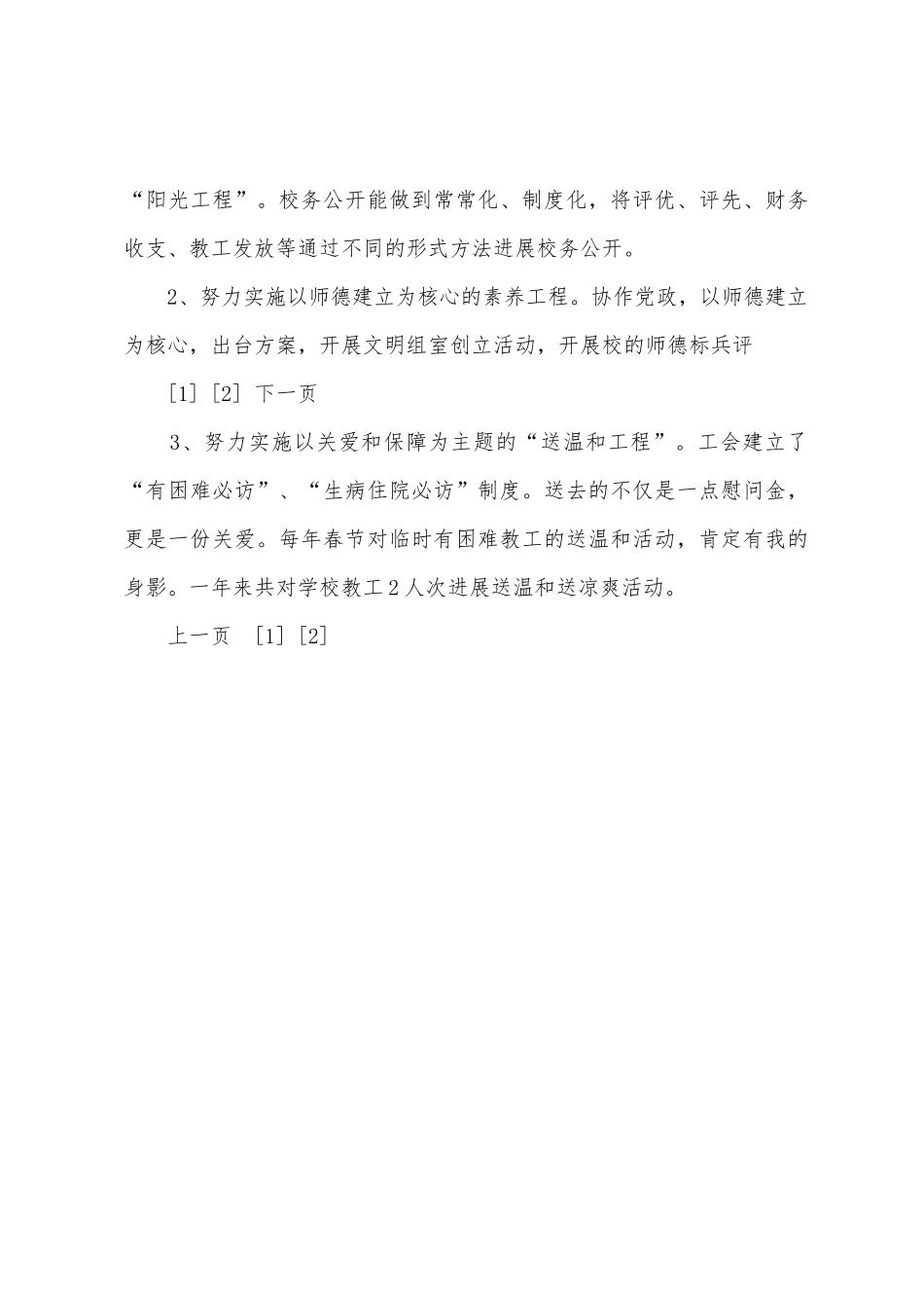 2025年学校工会主席的述职报告_第3页