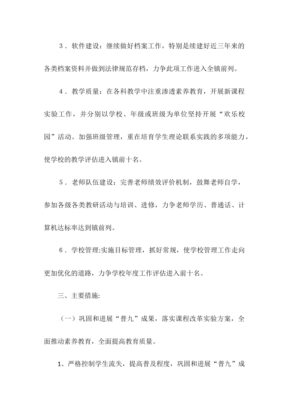 2025年学校工作计划_第2页