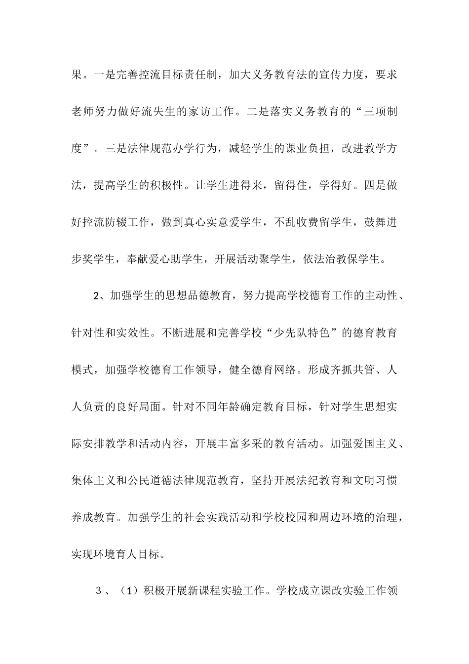 2025年学校工作计划_第3页