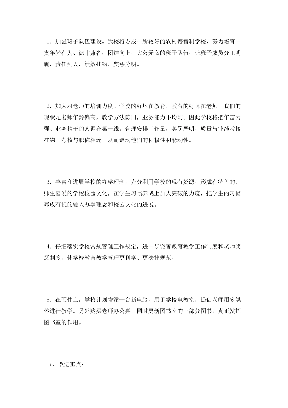 2025年学校工作改进计划_第3页