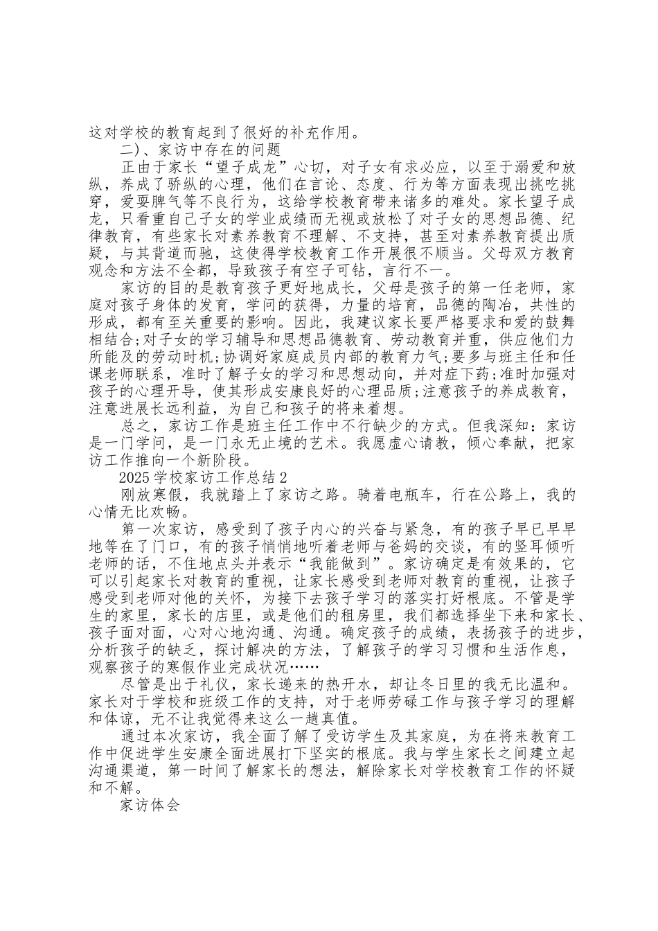 2025年学校家访工作总结5篇_第2页