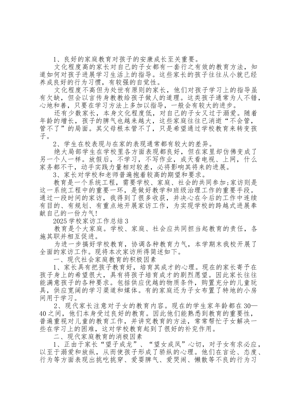 2025年学校家访工作总结5篇_第3页
