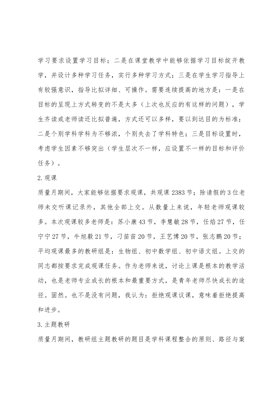 2025年学校常规教学质量月活动总结_第2页