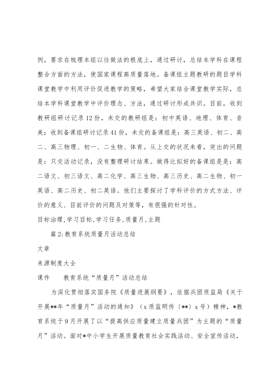 2025年学校常规教学质量月活动总结_第3页