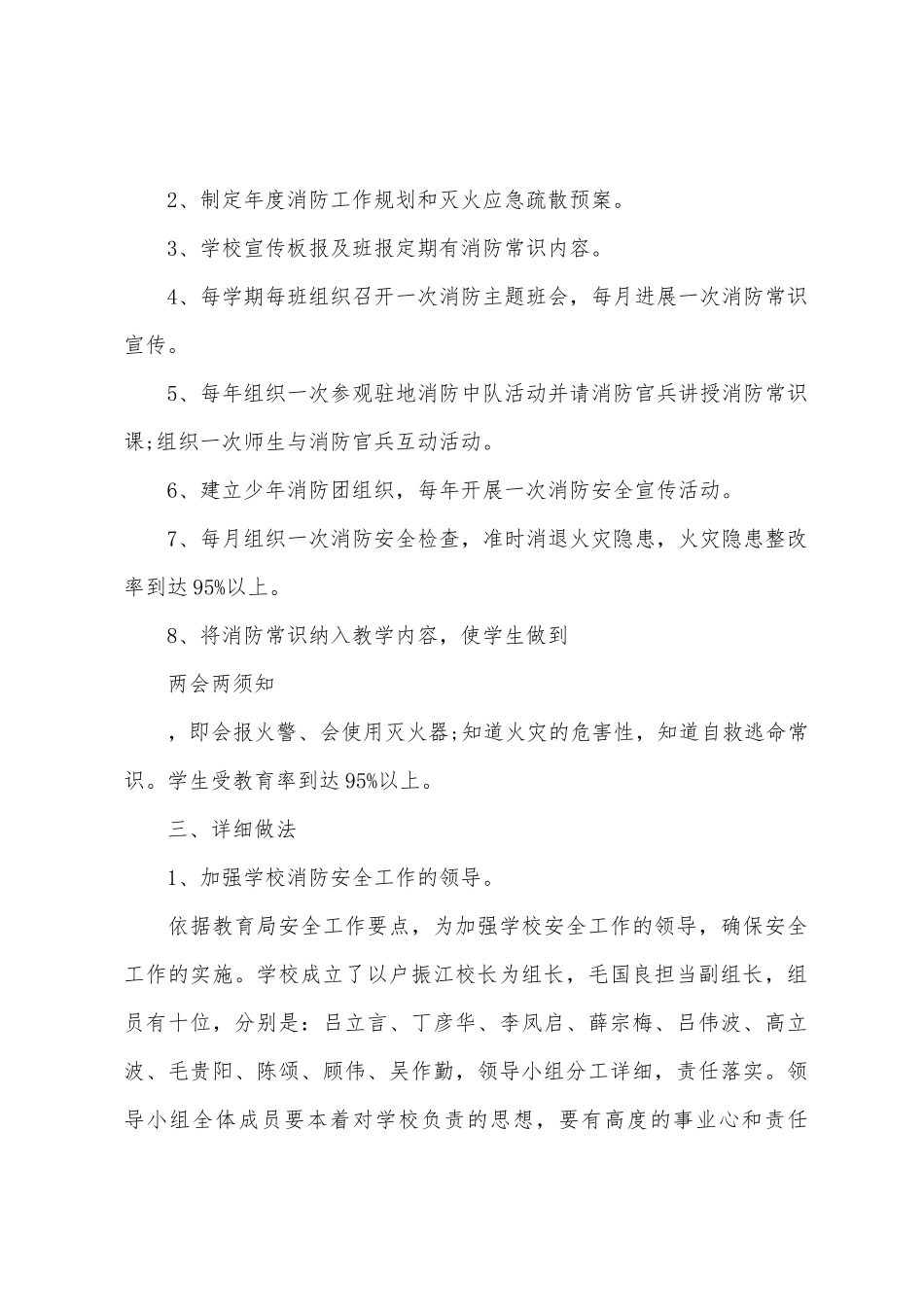 2025年学校年度消防安全工作计划_第2页