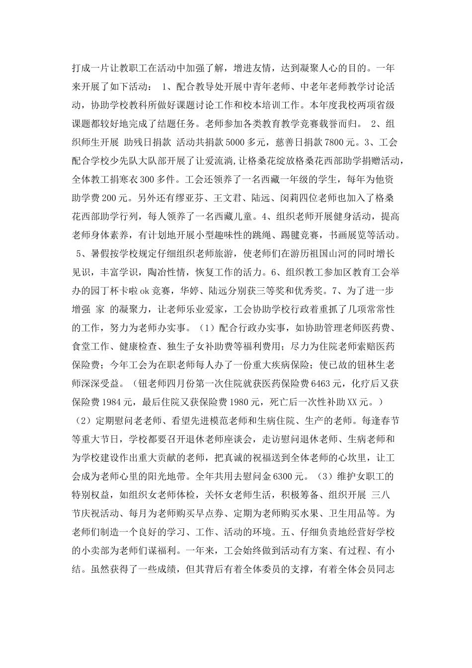 2025年学校工会主席述职报告_第2页