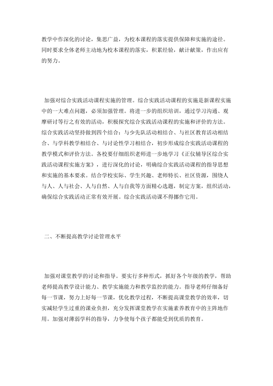 2025年学校教务处工作计划_第2页