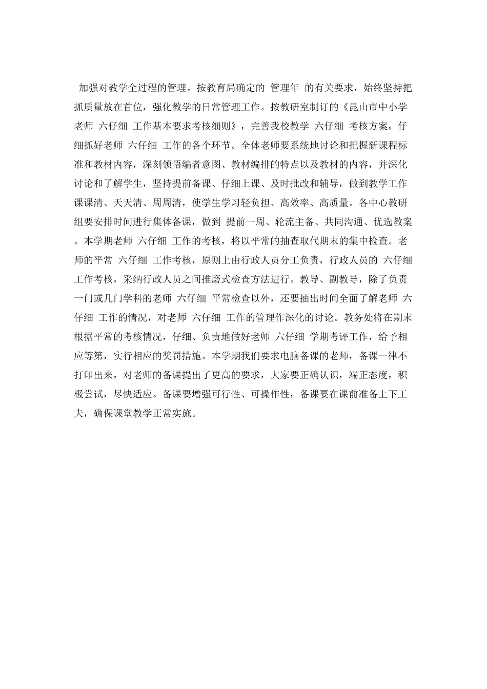 2025年学校教务处工作计划_第3页