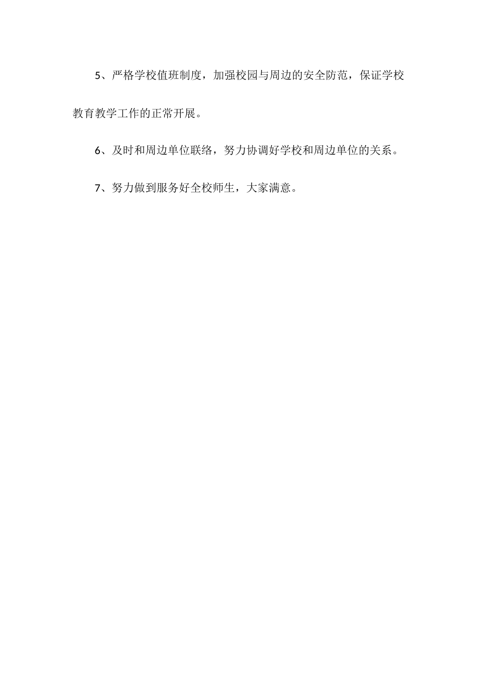 2025年学校总务室工作计划_第3页